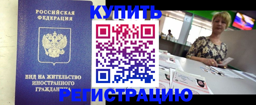 временная регистрация надежно в Прокопьевске