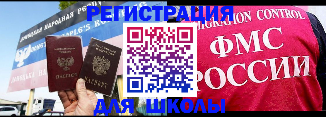 временная регистрация для школы в Прокопьевске